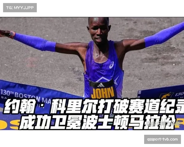 波士顿马拉松赛顺利举行，埃塞俄比亚选手打破赛会纪录夺冠